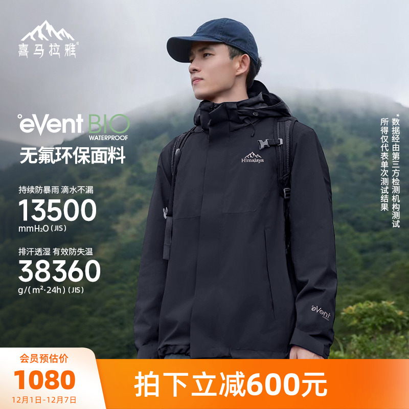 喜马拉雅苍山冲锋衣三合一冲锋衣