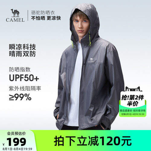 骆驼户外防晒衣2026夏季新款男款透气连帽防风衣运动外套男防晒服