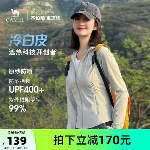 骆驼茶花系列冷白皮户外防晒衣2026春夏新款女款修身显瘦运动外套