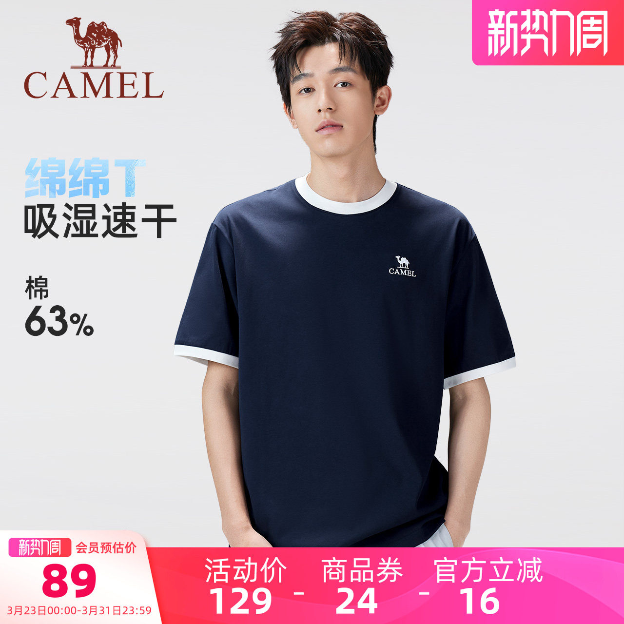 【绵绵T】骆驼男装短袖T恤速干透气休闲户外运动男款打底春夏宽松