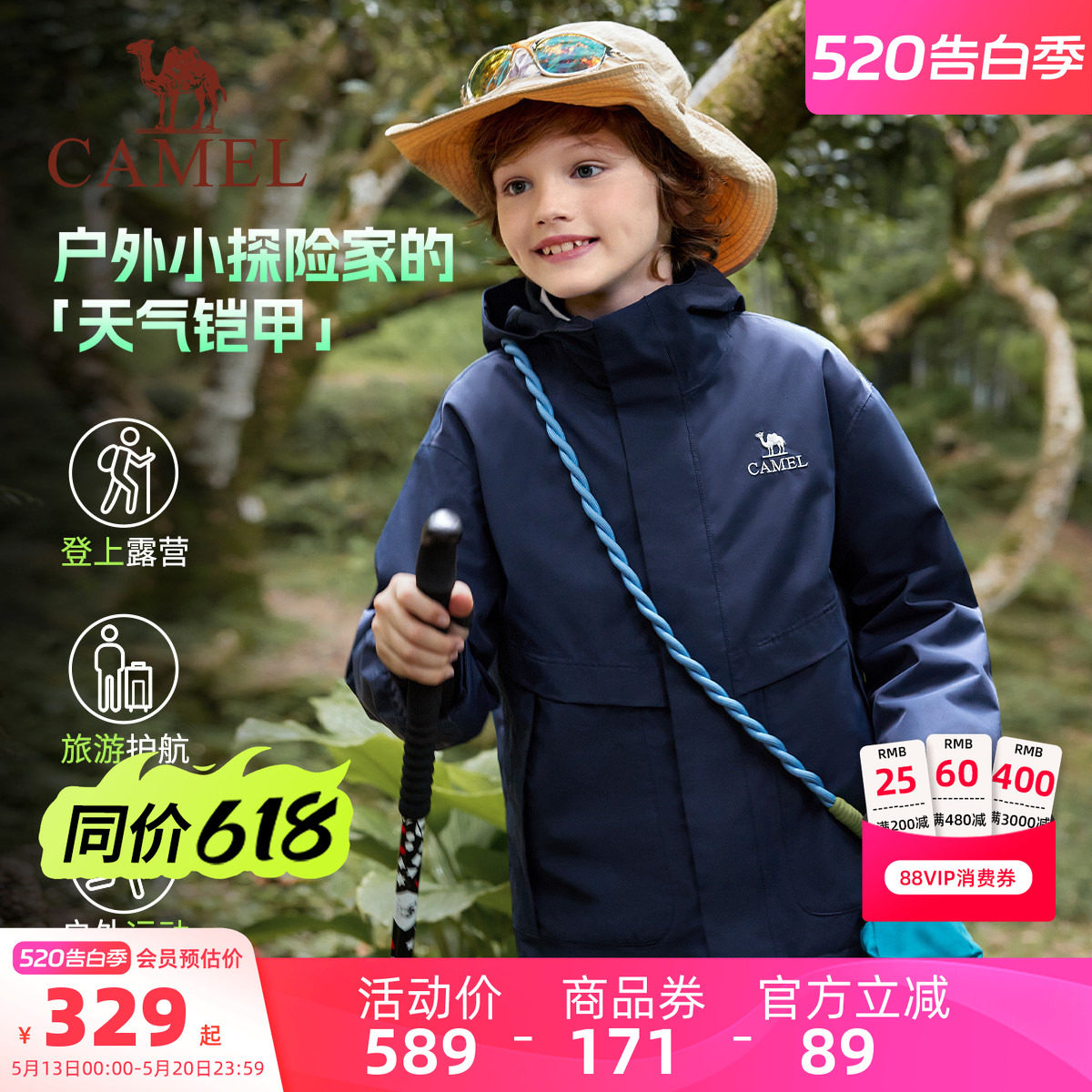 骆驼儿童冲锋衣三合一可拆卸大童户外防水防风衣男童加绒保暖外套