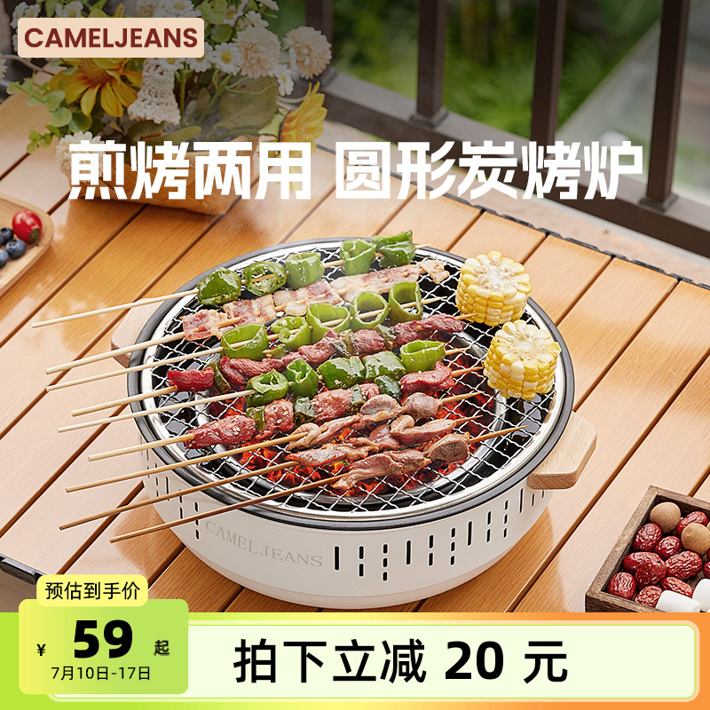 圍爐煮茶戶外燒烤爐CAMELJEANS