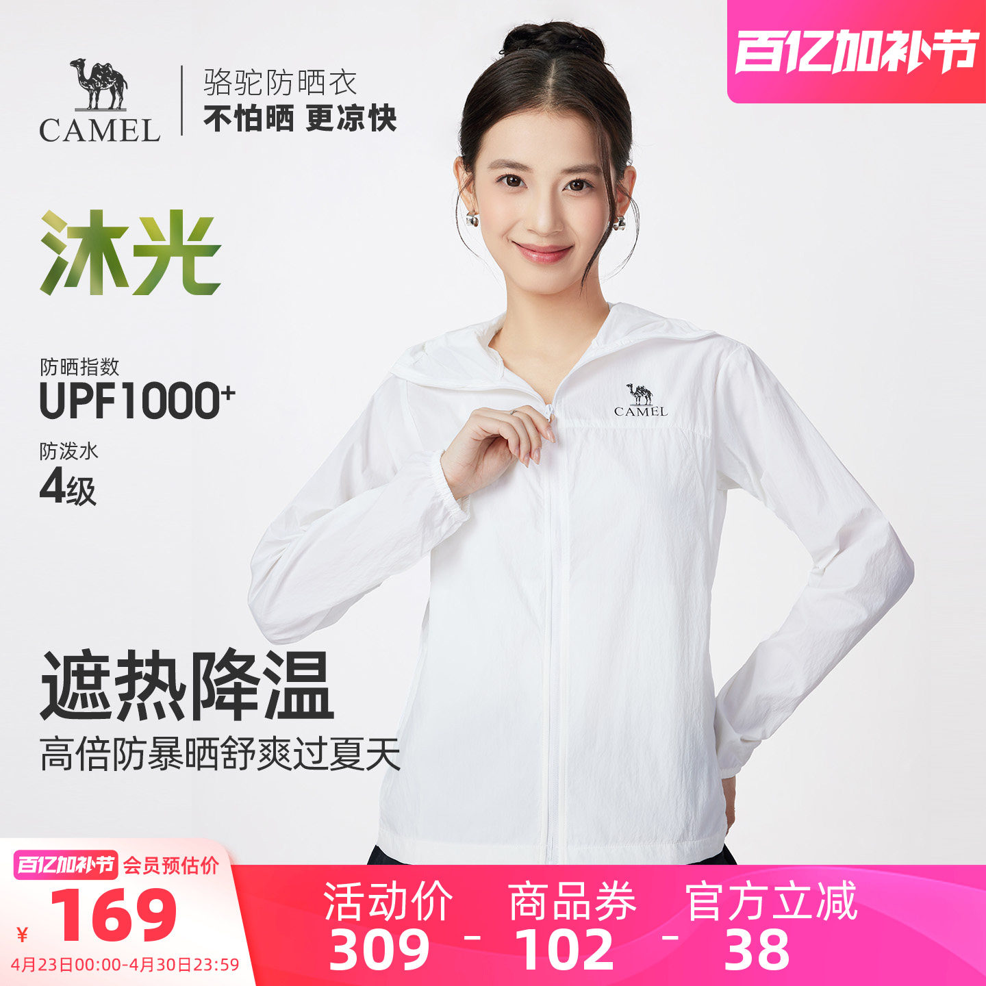 骆驼沐光防晒衣女装2026夏季防紫外线外套薄款宽松户外防晒服