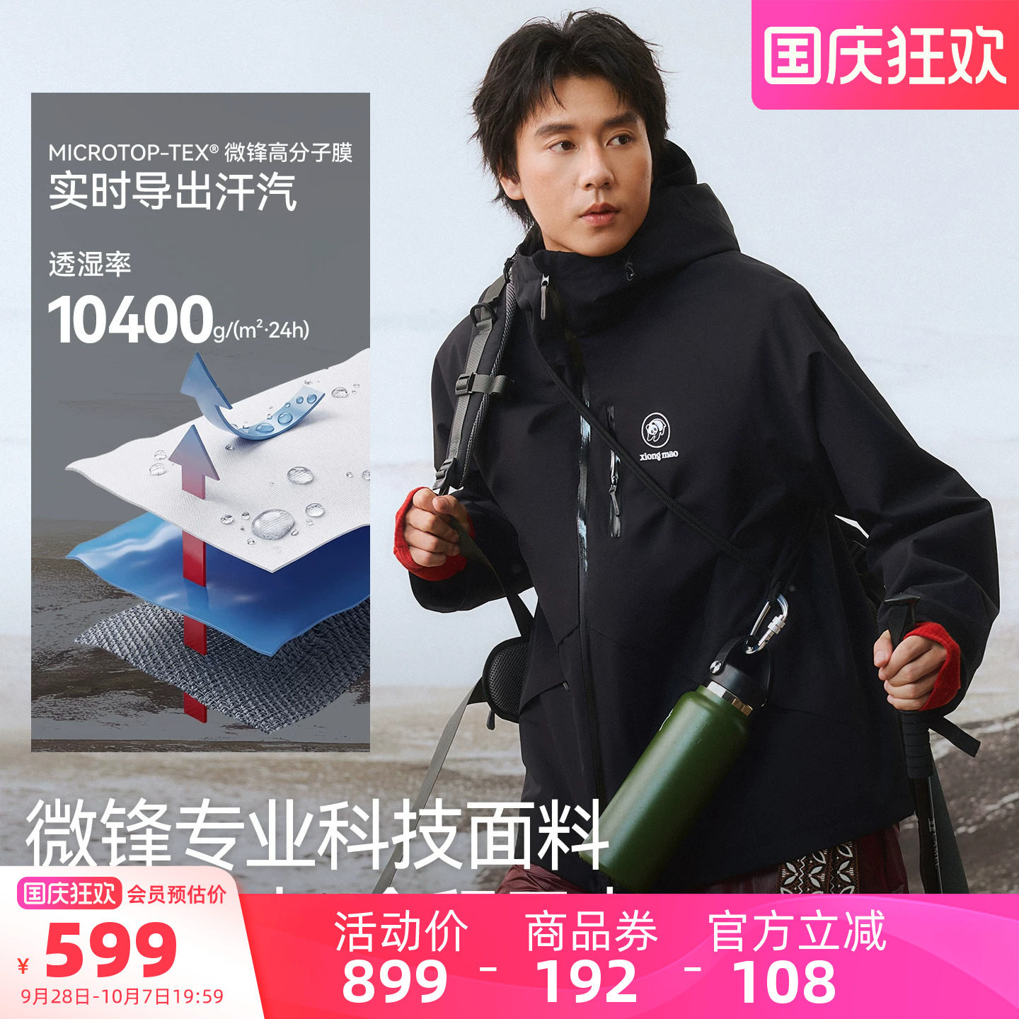 熊猫雨壳2.0PRO三合一冲锋衣外套男2026新款秋冬黑色上衣防水防风