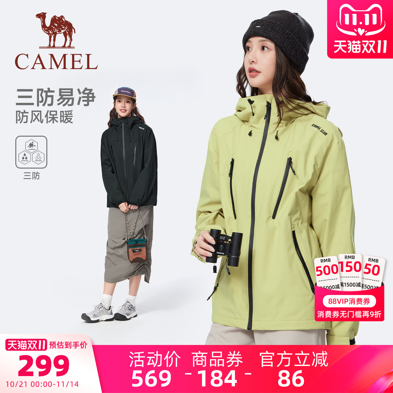 骆驼运动三防外套女2025秋季户外防风防泼水加绒夹克徒步登山服男