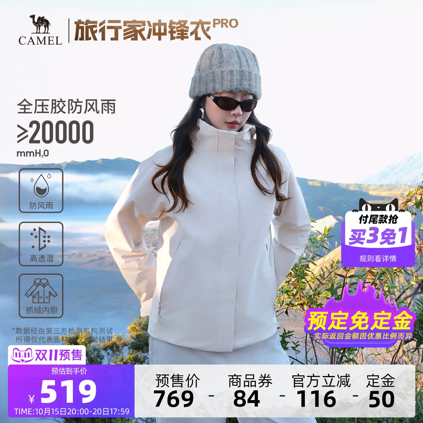 【双11预售免定金】 骆驼旅行家Pro冲锋衣女三合一新款户外外套冬