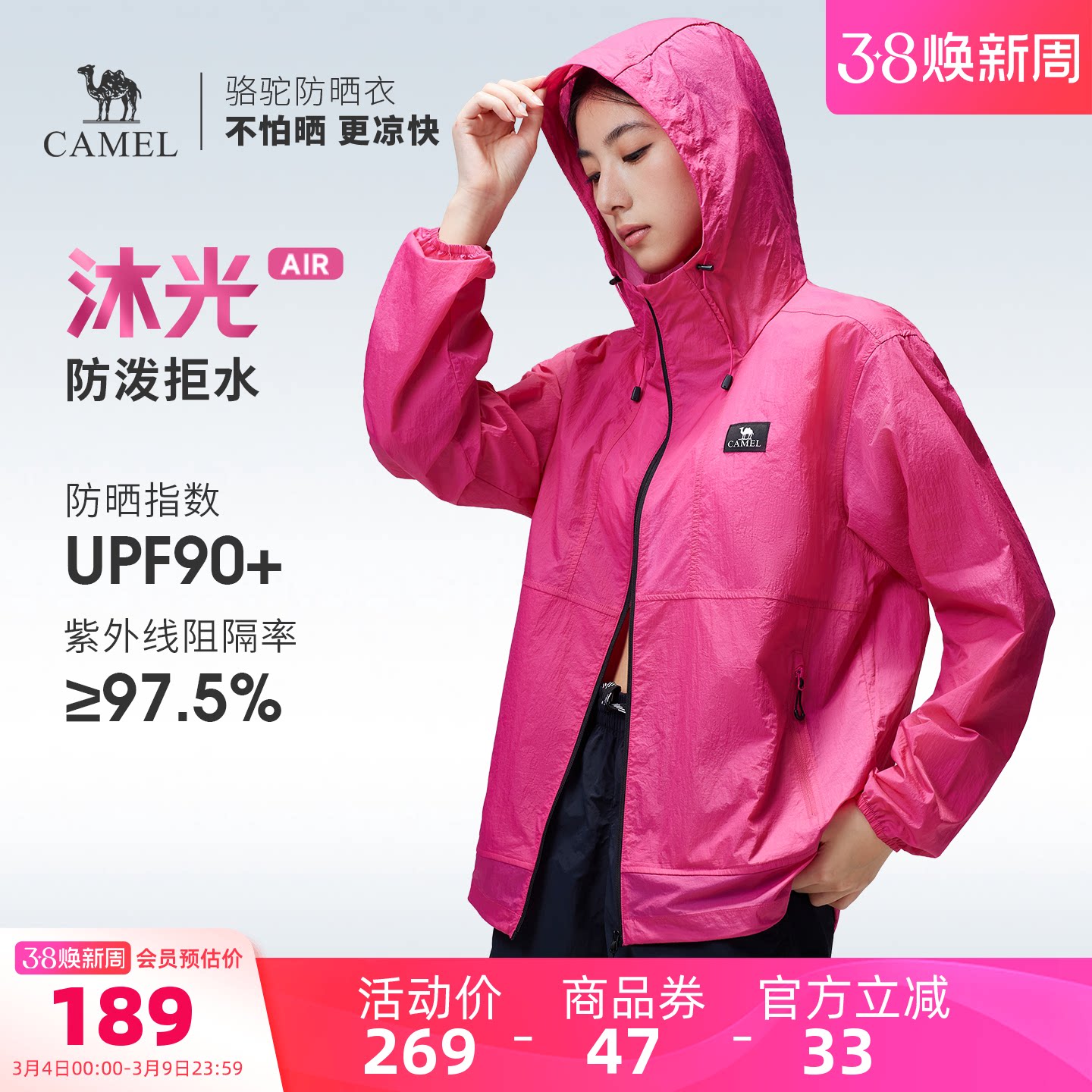 【迪丽热巴同款】骆驼户外防晒衣2026春夏新款凉感透气外套防晒服