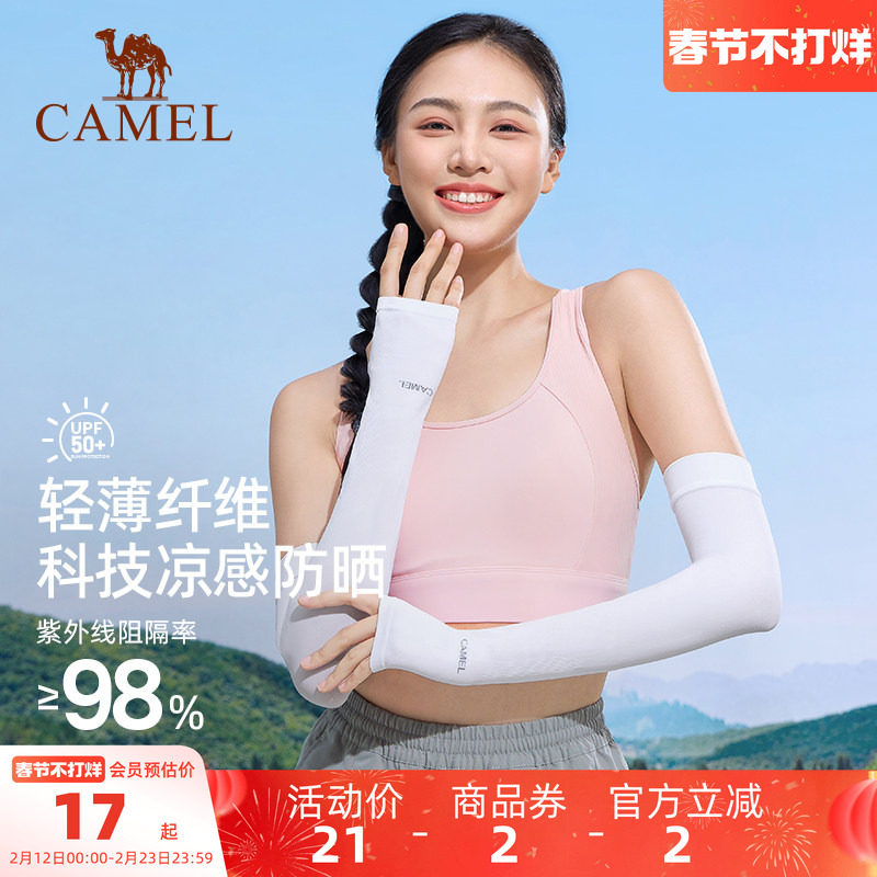 骆驼冰袖防晒袖套夏季薄款券后16.4元
