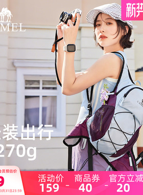 [270G]骆驼轻量化出游双肩背包女轻便旅行旅游小型户外徒步登山包