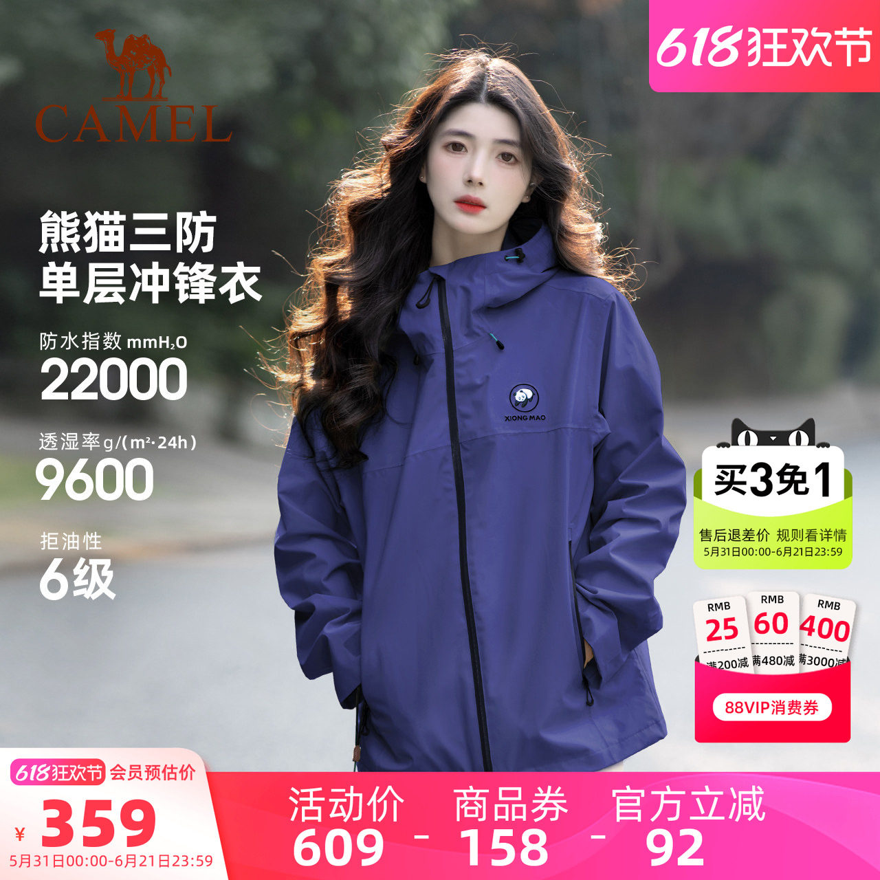 骆驼熊猫女装单层冲锋衣2026春夏城市户外防风防水休闲外套夹克