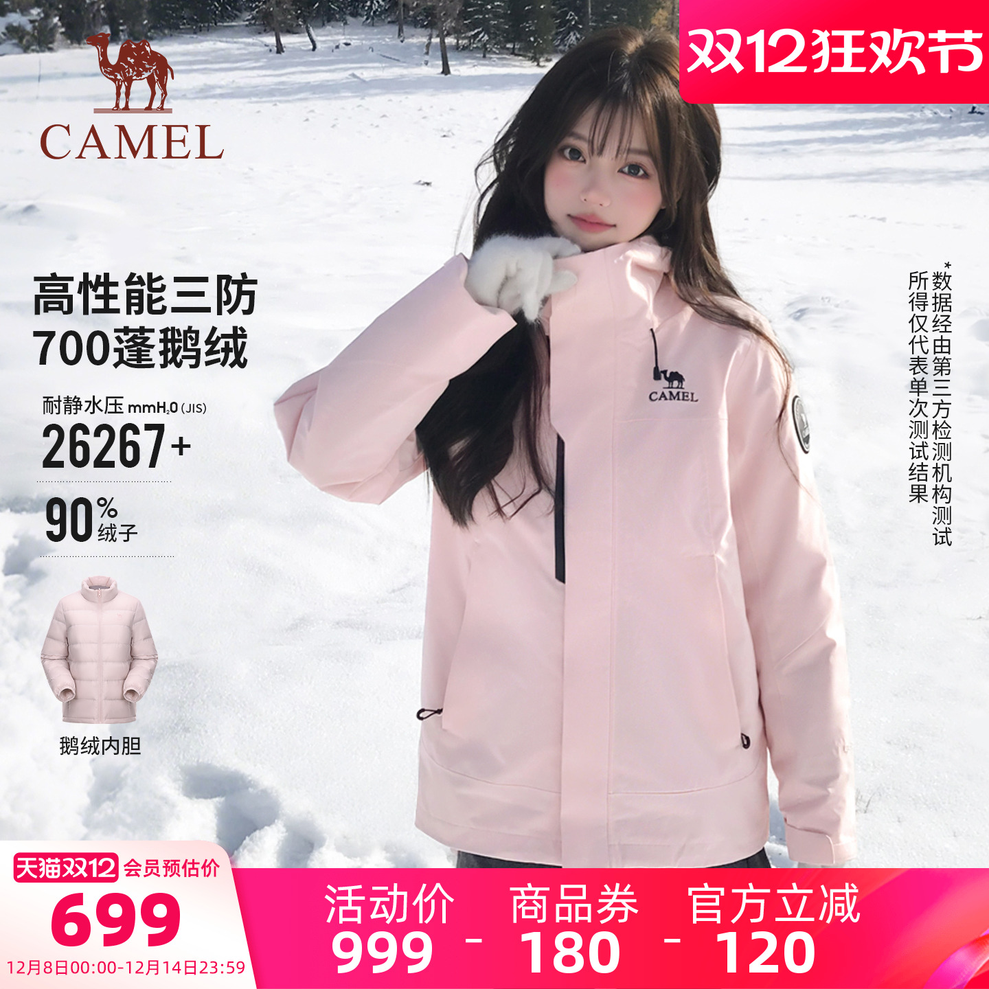 骆驼冲锋衣三合一鹅绒羽绒服外套