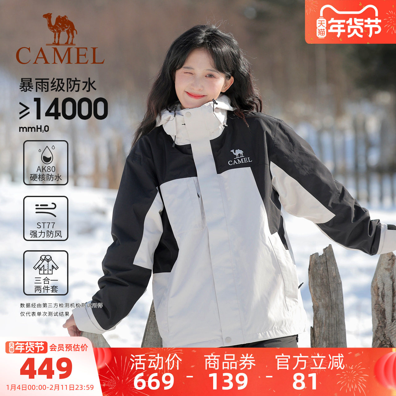 骆驼三合一撞色冲锋衣可拆卸两件套户外暴雨级防风防水旅游滑雪服,户外/登山/野营/旅行用品,冲锋衣,淘宝优惠券,粉丝福利购,淘宝优惠卷