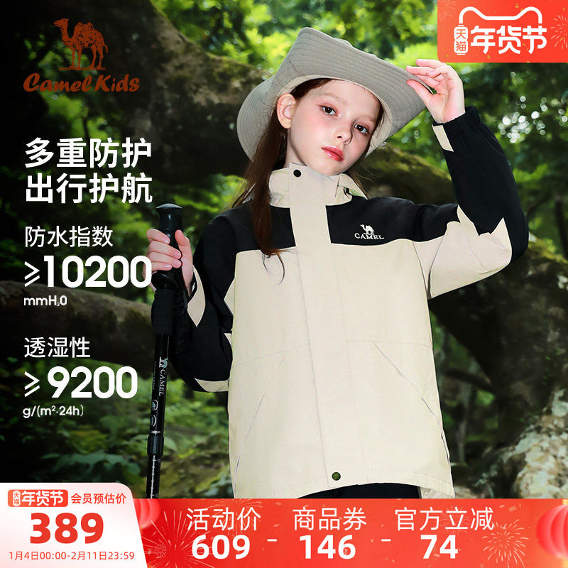 骆驼女童冲锋衣三合一可拆卸抓绒内胆防风防水男童登山服儿童外套