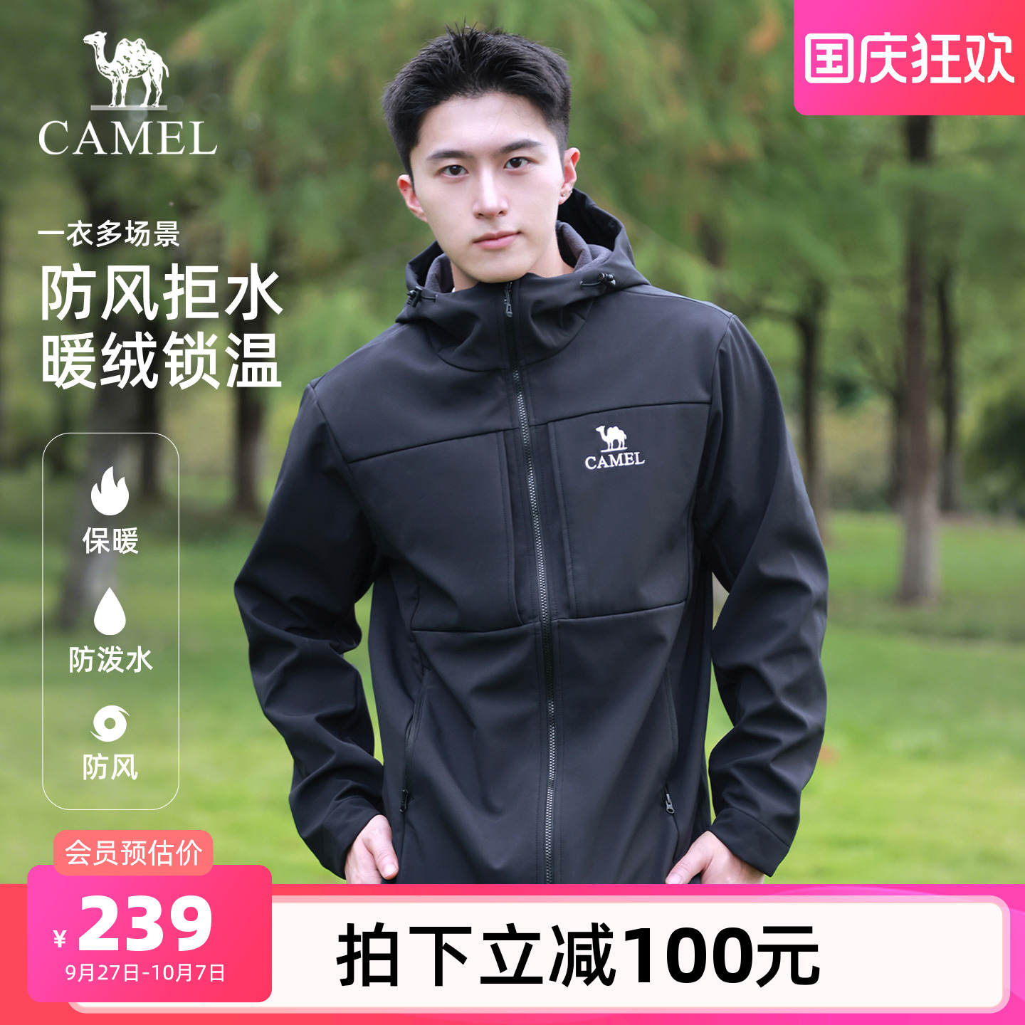 骆驼户外软壳衣夹克登山服外套