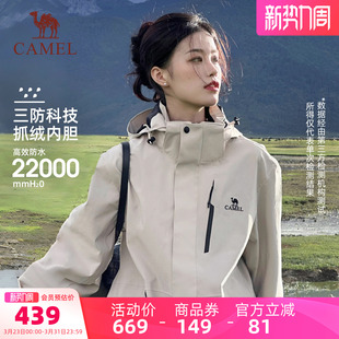 骆驼3514系列冲锋衣女三合一户外登山服男暴雨防风防水旅游外套春