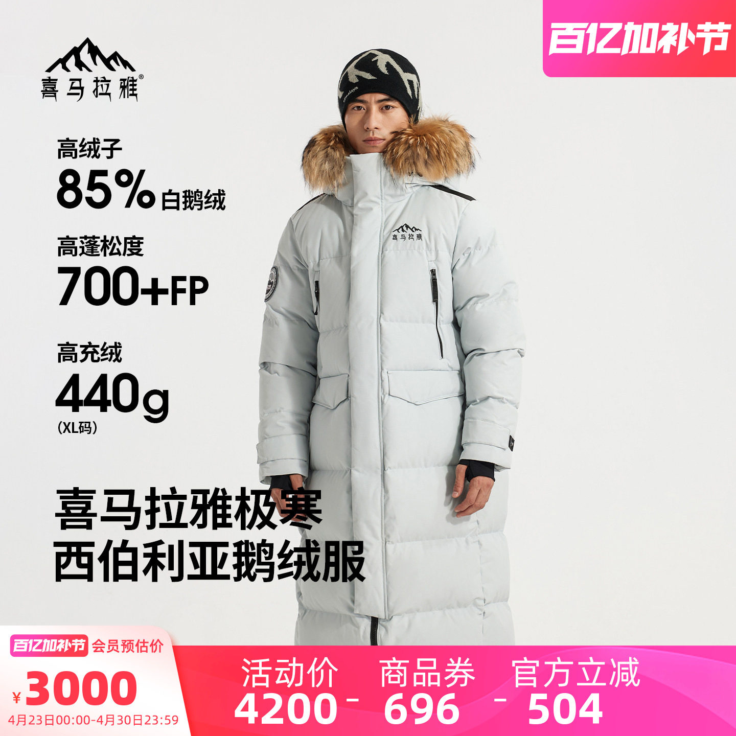 喜马拉雅专业户外长款羽绒服男冬季新款西伯利亚进口鹅绒三防外套