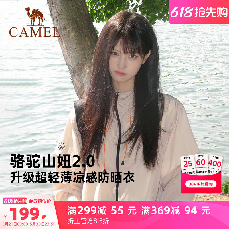 山妞2.0 骆驼熊猫户外冷白皮防晒衣女防紫外线夏季轻薄防晒外套男