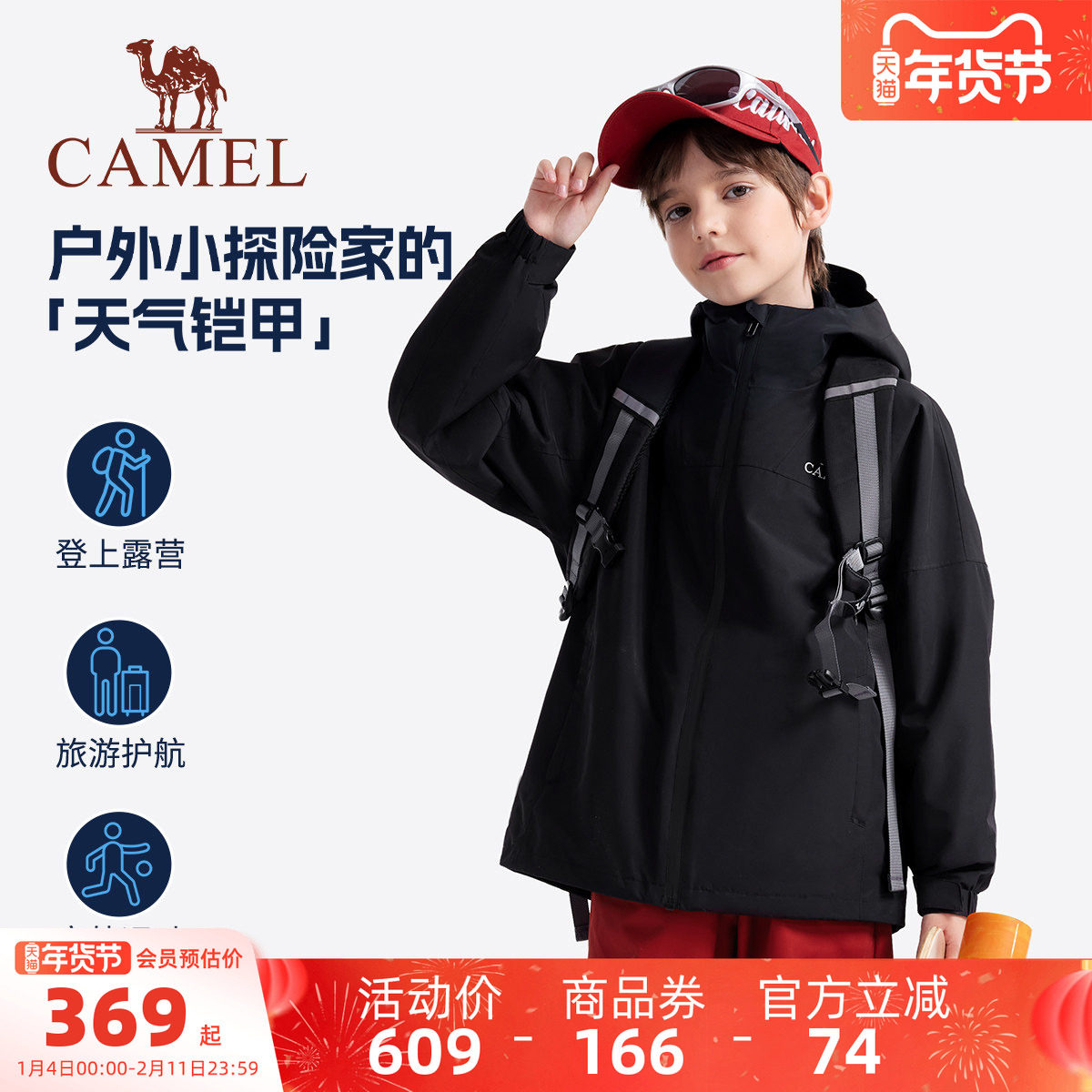 骆驼儿童冲锋衣三合一新款户外登山服防风防水中大童风衣男童外套,童装/婴儿装/亲子装,普通外套,淘宝优惠券,粉丝福利购,淘宝优惠卷