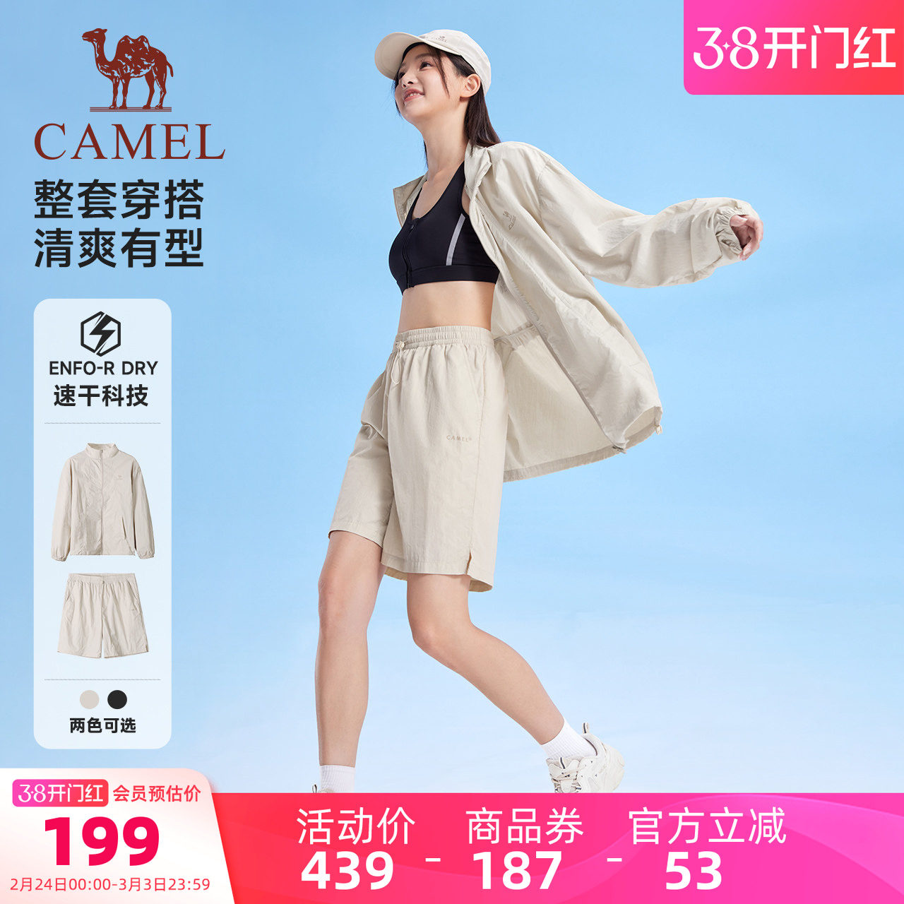 骆驼运动防晒衣套装女2025夏季凉感夹克外套户外防晒服短裤两件套