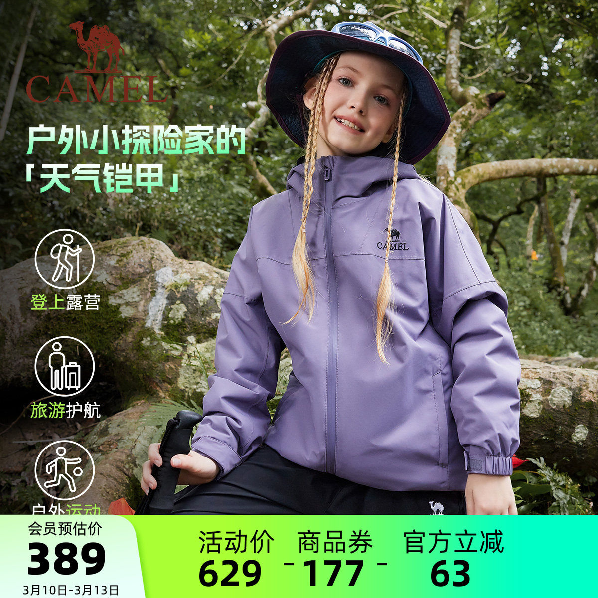 【小铠甲】骆驼儿童冲锋衣三合一防水户外女童滑雪服男童加绒外套