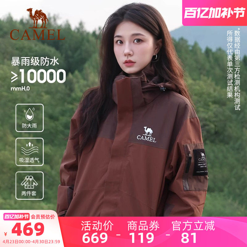 骆驼棕色三合一冲锋衣男女可拆卸两件套户外防暴雨登山服进藏外套