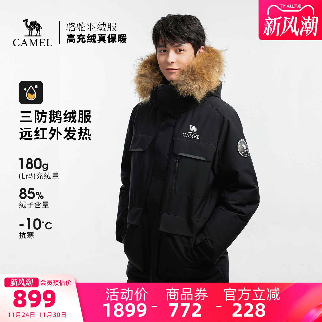 【鹅绒】骆驼户外羽绒服冬季新款男款女款三防工装加厚保暖派克服