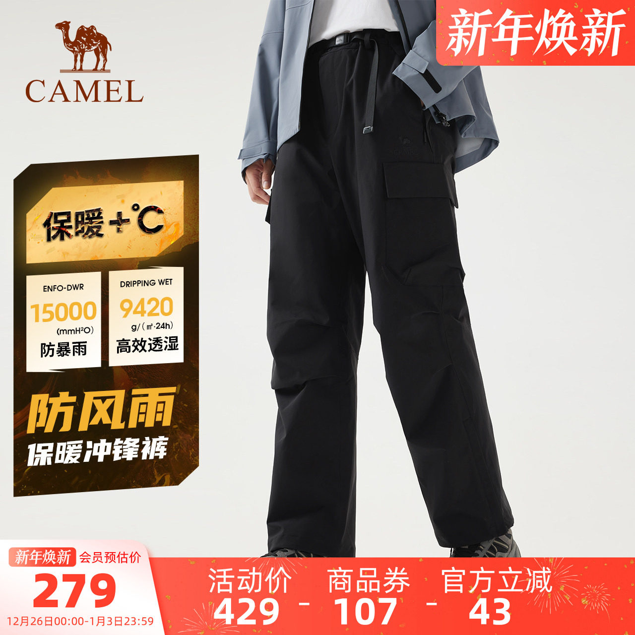 [三防]骆驼户外冲锋裤男