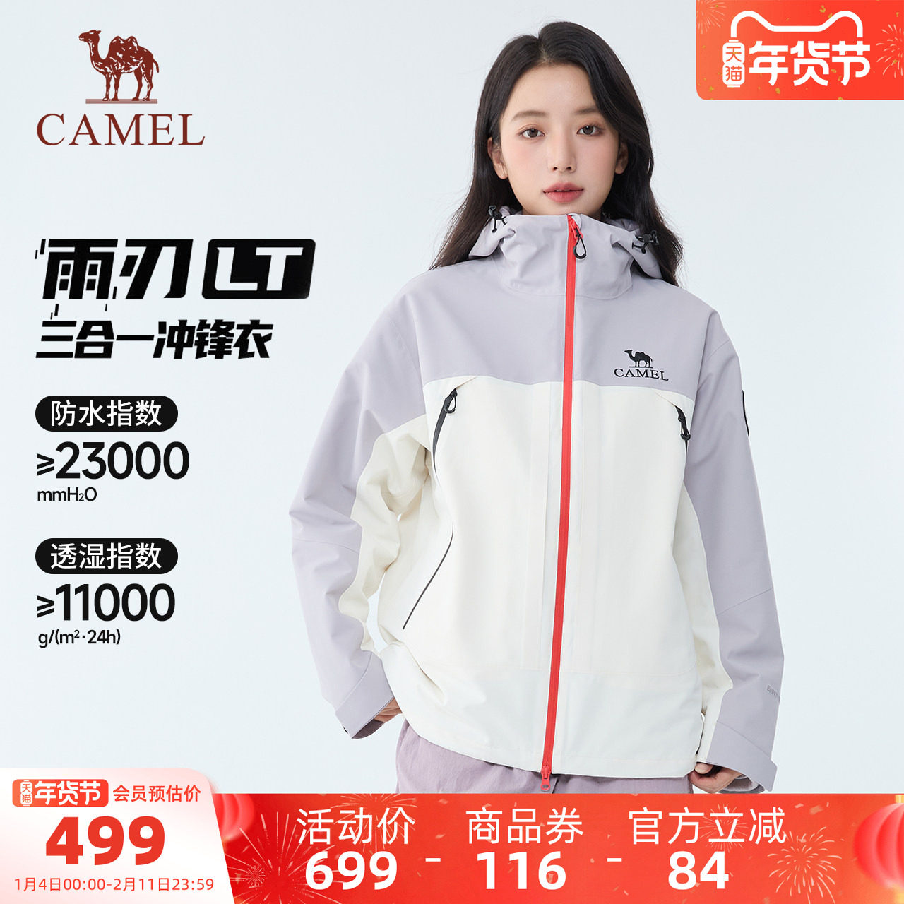 骆驼户外雨刃冲锋衣男女三合一防风防水拼色外套秋冬滑雪服服装,户外/登山/野营/旅行用品,冲锋衣,淘宝优惠券,粉丝福利购,淘宝优惠卷