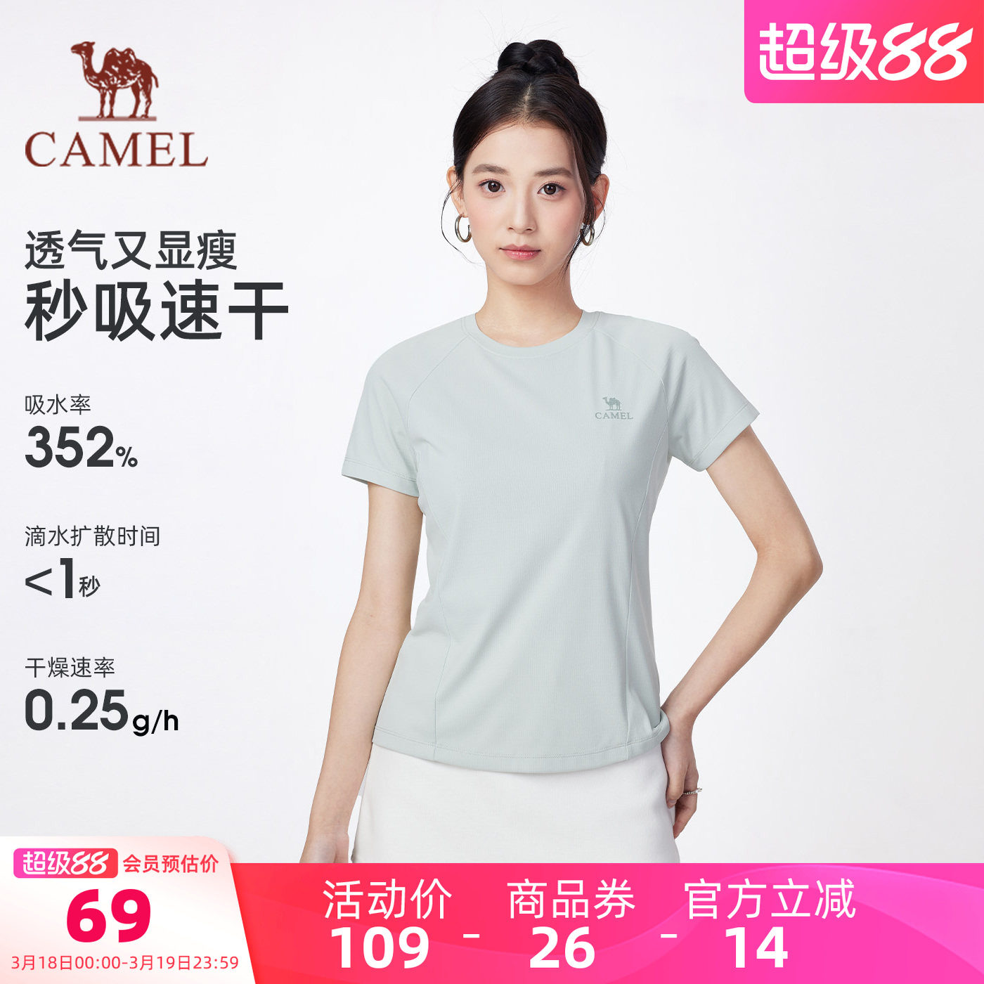 有礼金 50元 商品右上角进 淘淦币 骆驼 速干透气短袖T恤 - 折送网