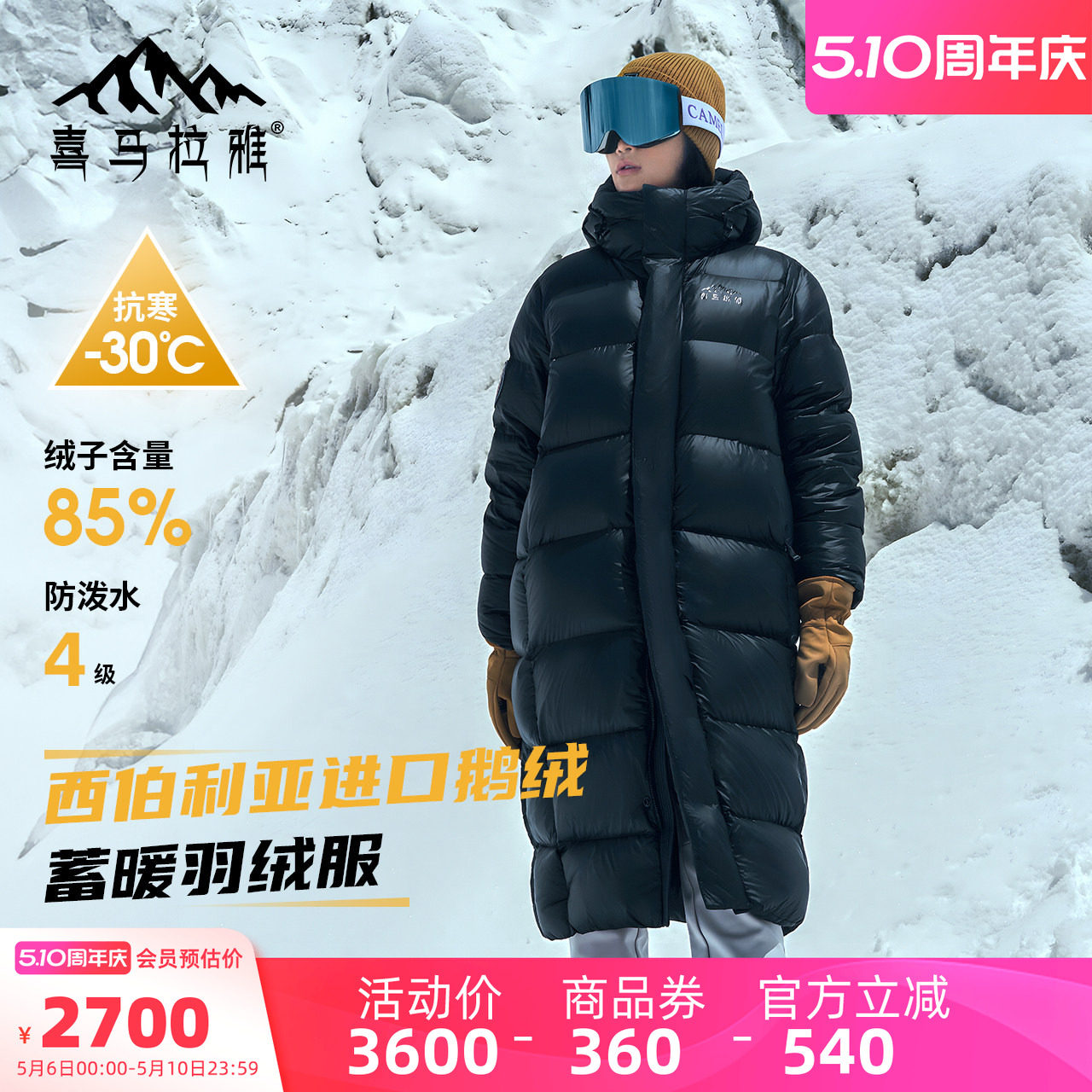 喜马拉雅系列户外鹅绒长款羽绒服男款极寒保暖加厚面包服女款外套