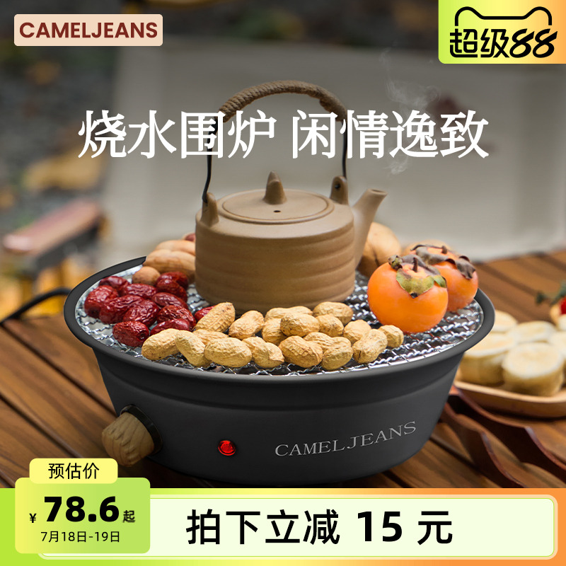 CAMELJEANS烧烤电围炉煮茶家用烤肉烧烤炉烤奶炉子围聚烤肉新款