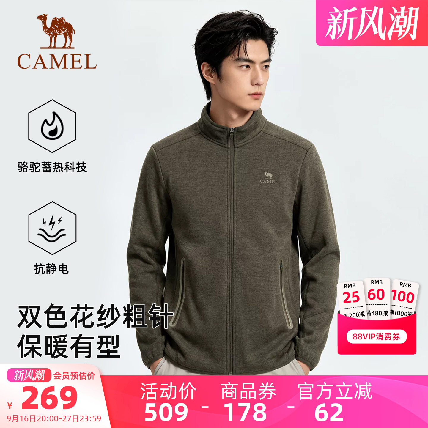骆驼户外抓绒外套保暖舒适