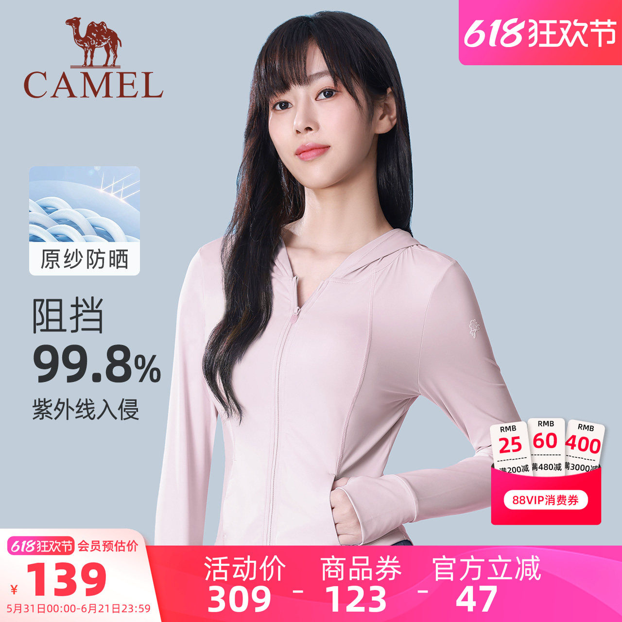 骆驼茶花系列冷白皮户外原纱防晒衣女2026夏季冰感修身显瘦防晒服