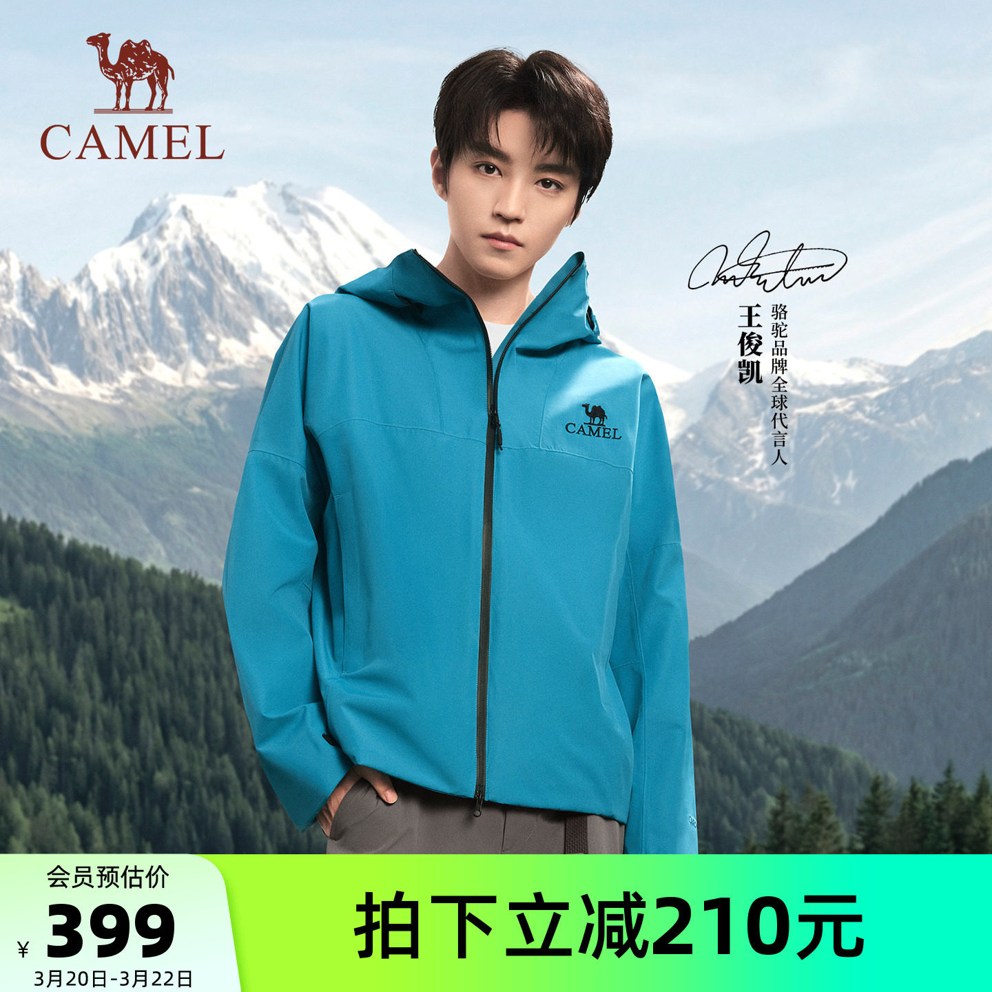 【王俊凯同款】骆驼户外雨神冲锋衣男女款硬壳暴雨级防风防水外套