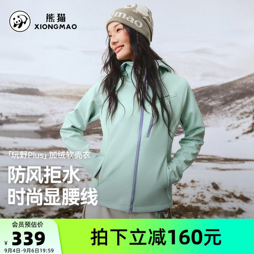 熊猫玩野Plus户外软壳衣女款加绒2026新款秋冬防风保暖防泼水外套