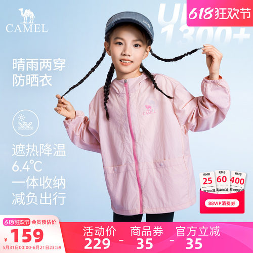 骆驼儿童防晒衣透气女童皮肤外套