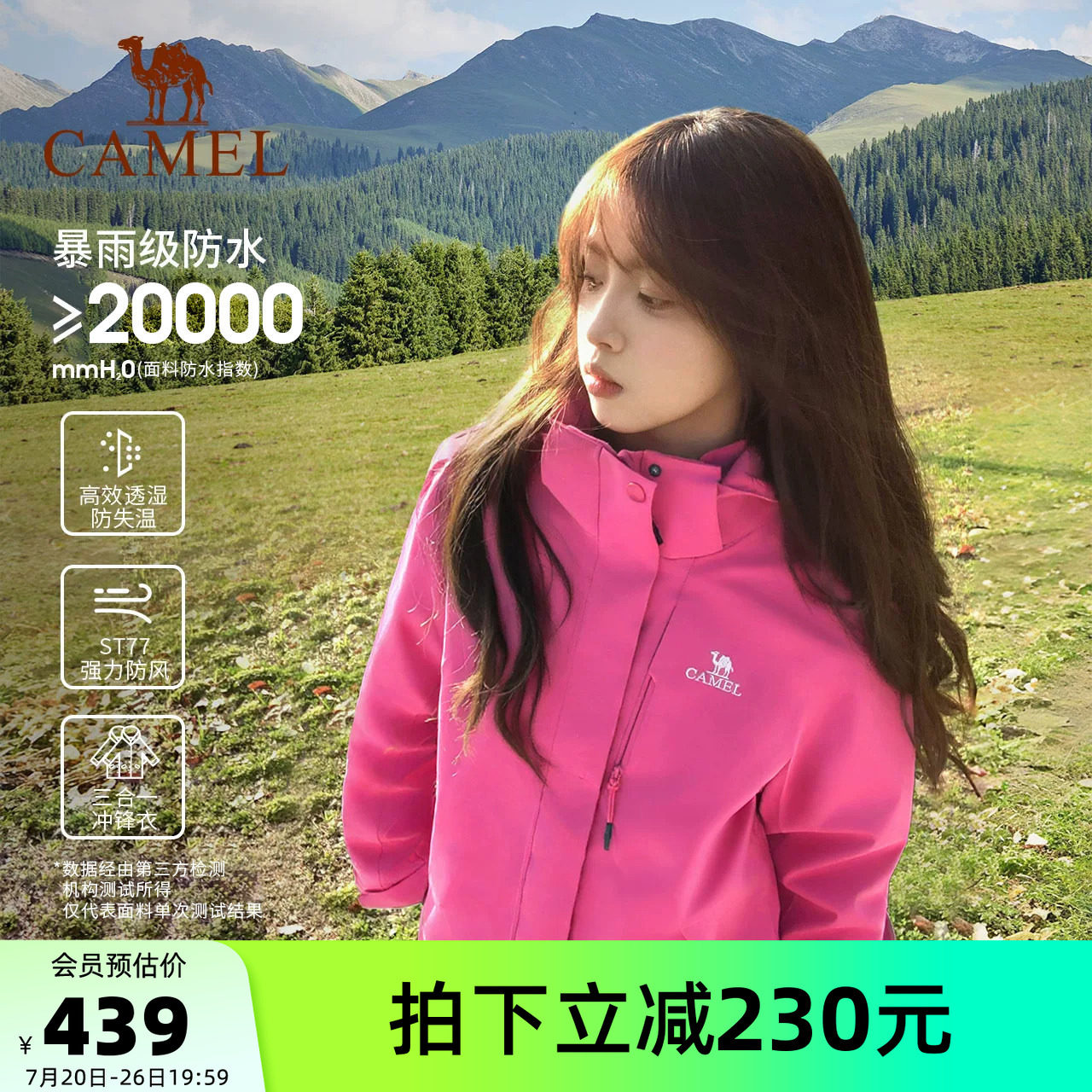 骆驼户外紫玫红色冲锋衣女暴雨防水防风外套男三合一可拆卸登山服
