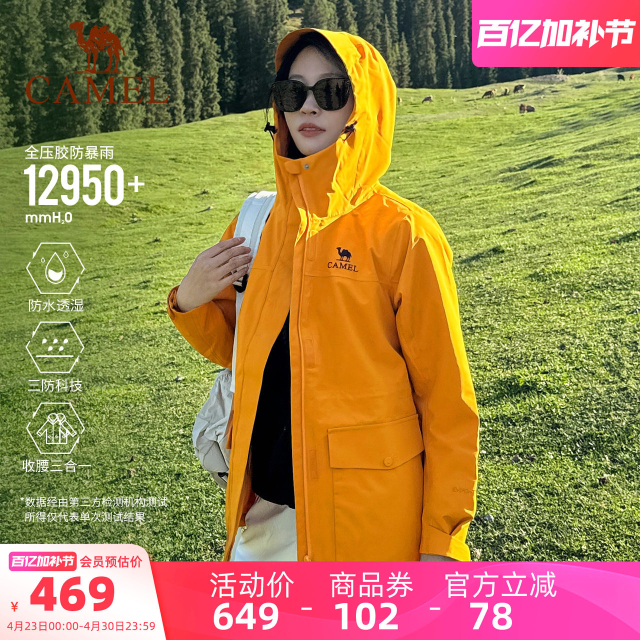 骆驼户外三合一冲锋衣男女款冬季加绒加厚防风防水旅游登山服外套