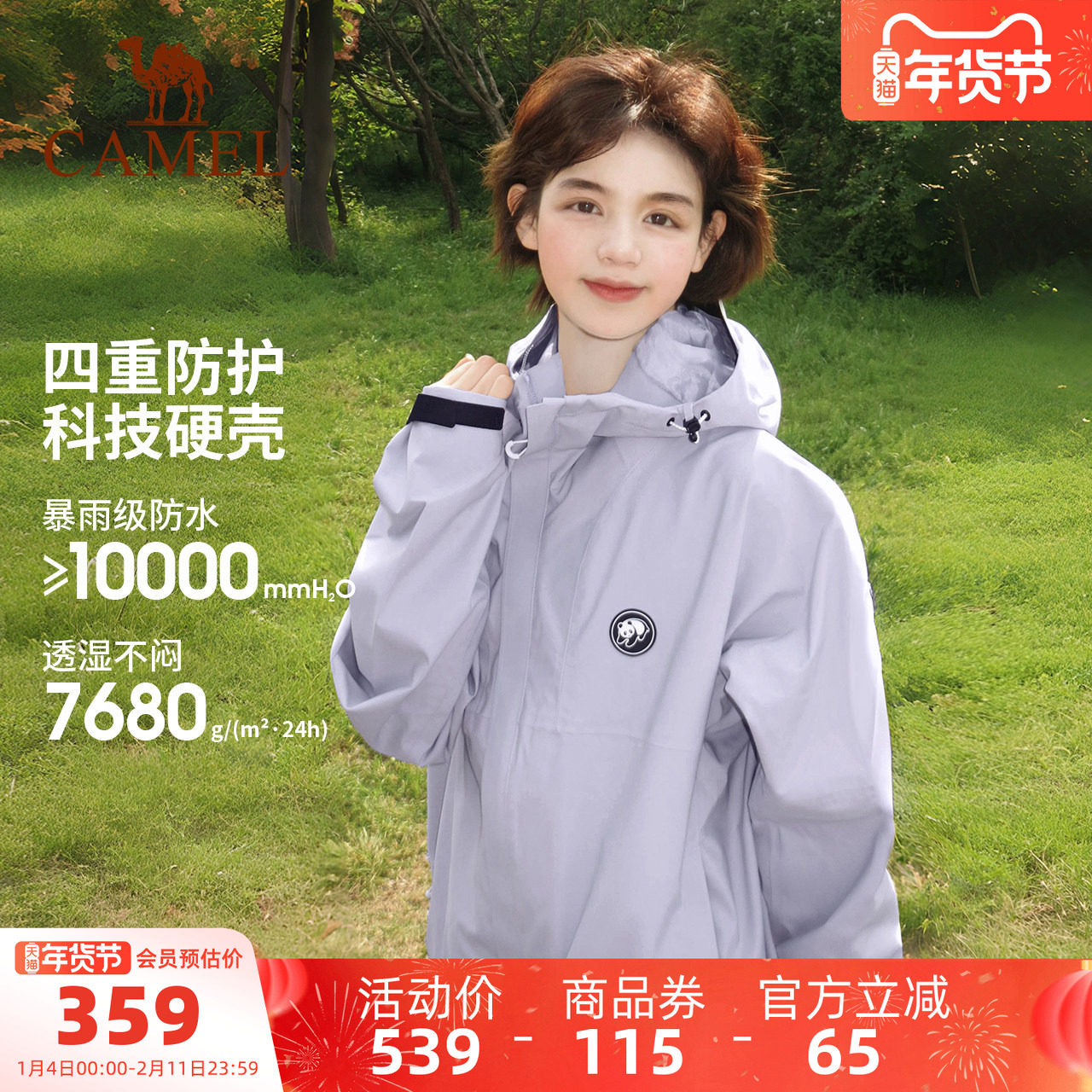 骆驼熊猫系列单层骑行冲锋衣女春秋防风防水三防硬壳紫色登山外套,户外/登山/野营/旅行用品,冲锋衣,淘宝优惠券,粉丝福利购,淘宝优惠卷