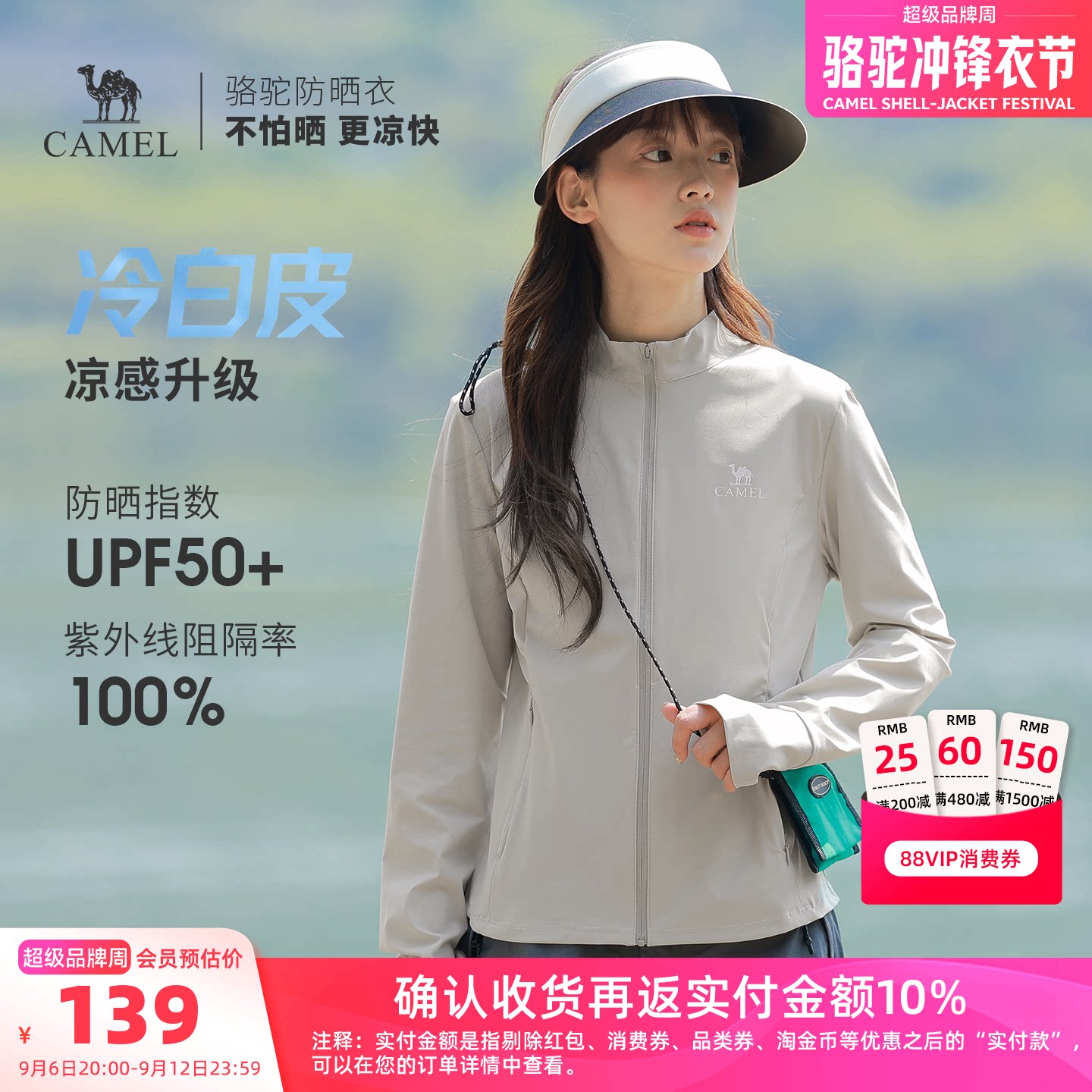 骆驼冷白皮 | 户外原纱防晒衣女款修身立领运动外套轻薄显瘦上衣