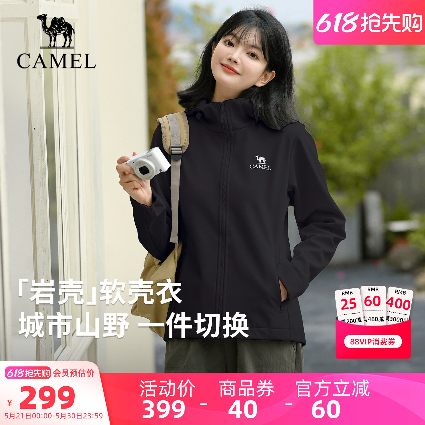 [岩壳Ultra]骆驼户外软壳衣女春季运动外套夹克登山服春装女衣服