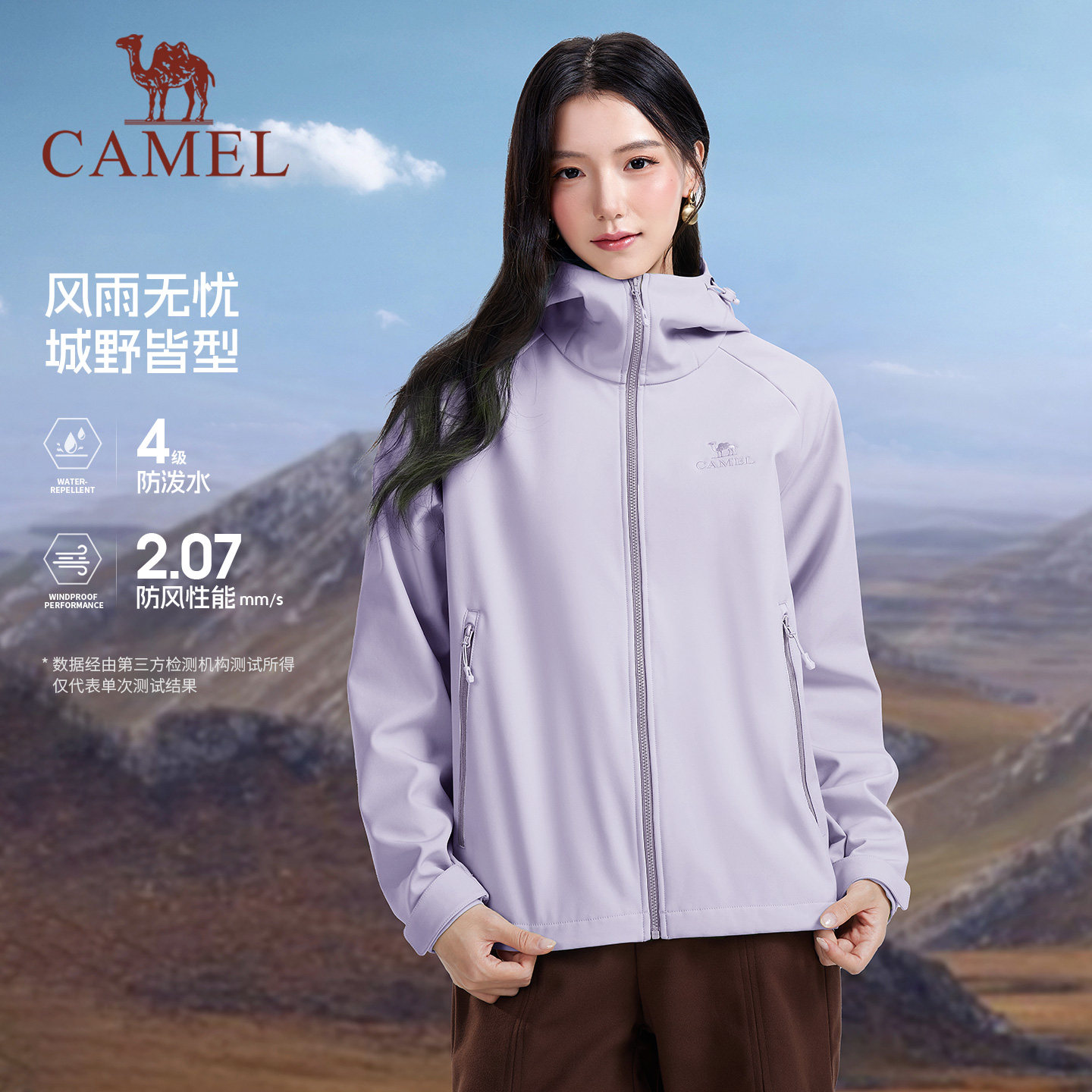 骆驼户外软壳衣外套登山冲锋内胆