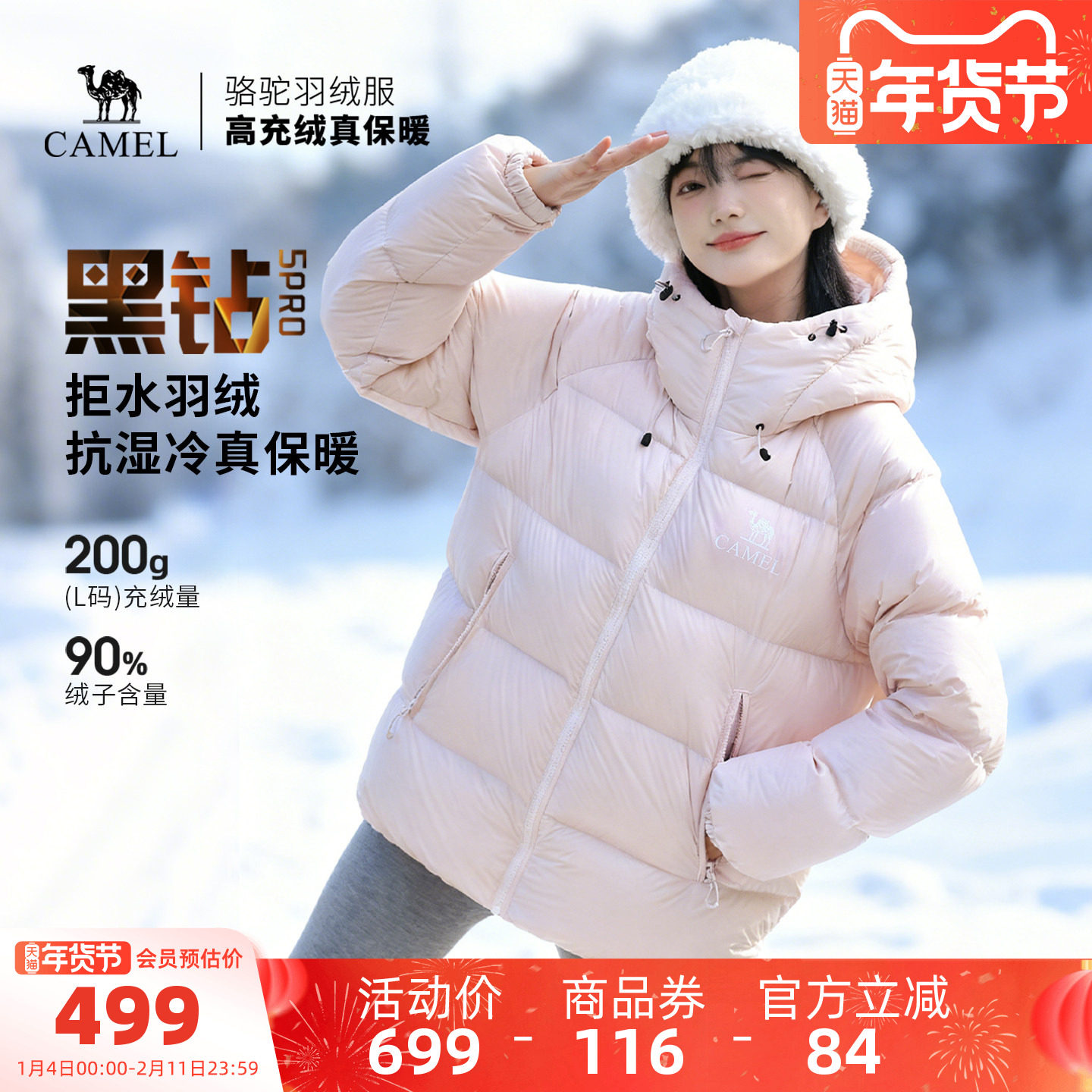 骆驼黑钻5PRO户外泡芙羽绒服冬季新款女款男款防风外套拒水面包服