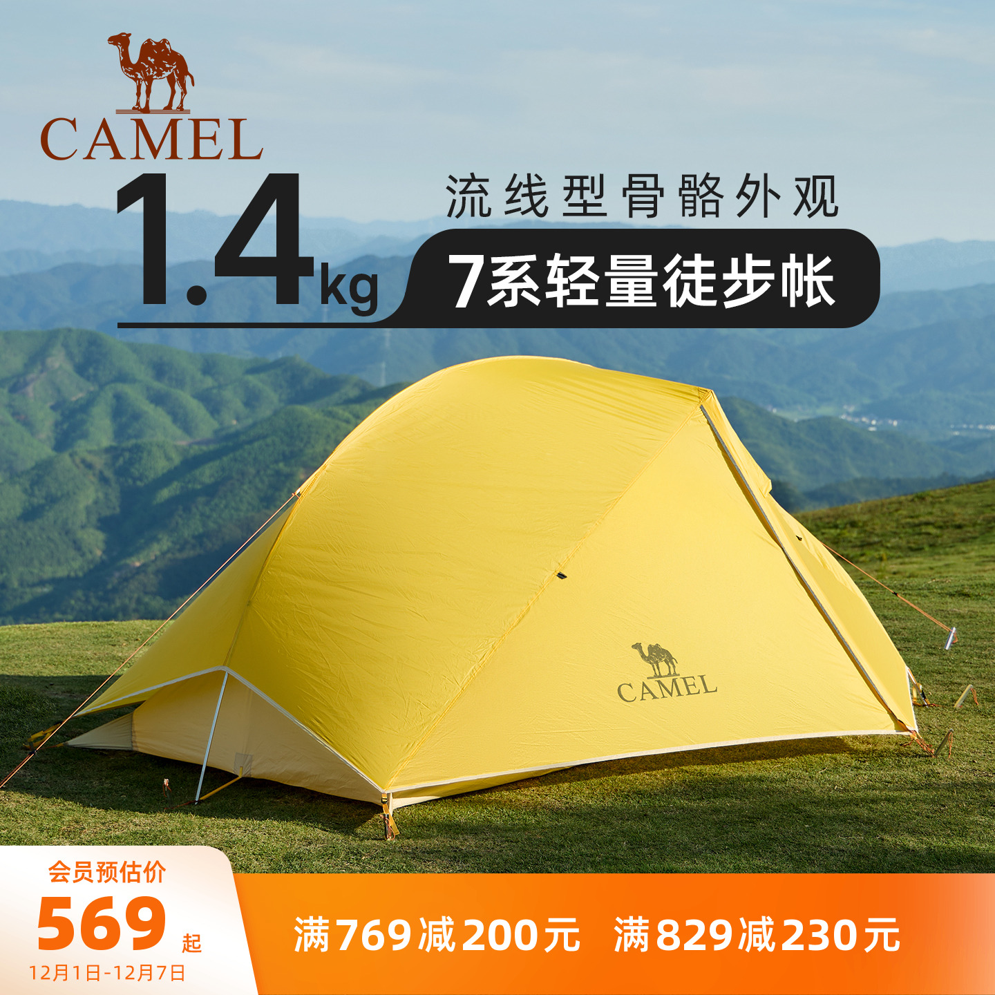 [王俊凯同款]骆驼蜂鸟登山徒步帐轻量化帐篷户外专业帐单双人超轻