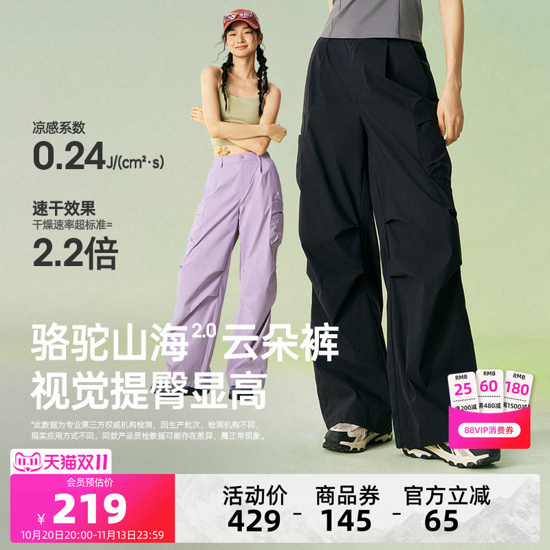 骆驼山海云朵裤女装休闲裤2026春夏新款伞兵裤防晒凉感速干工装裤