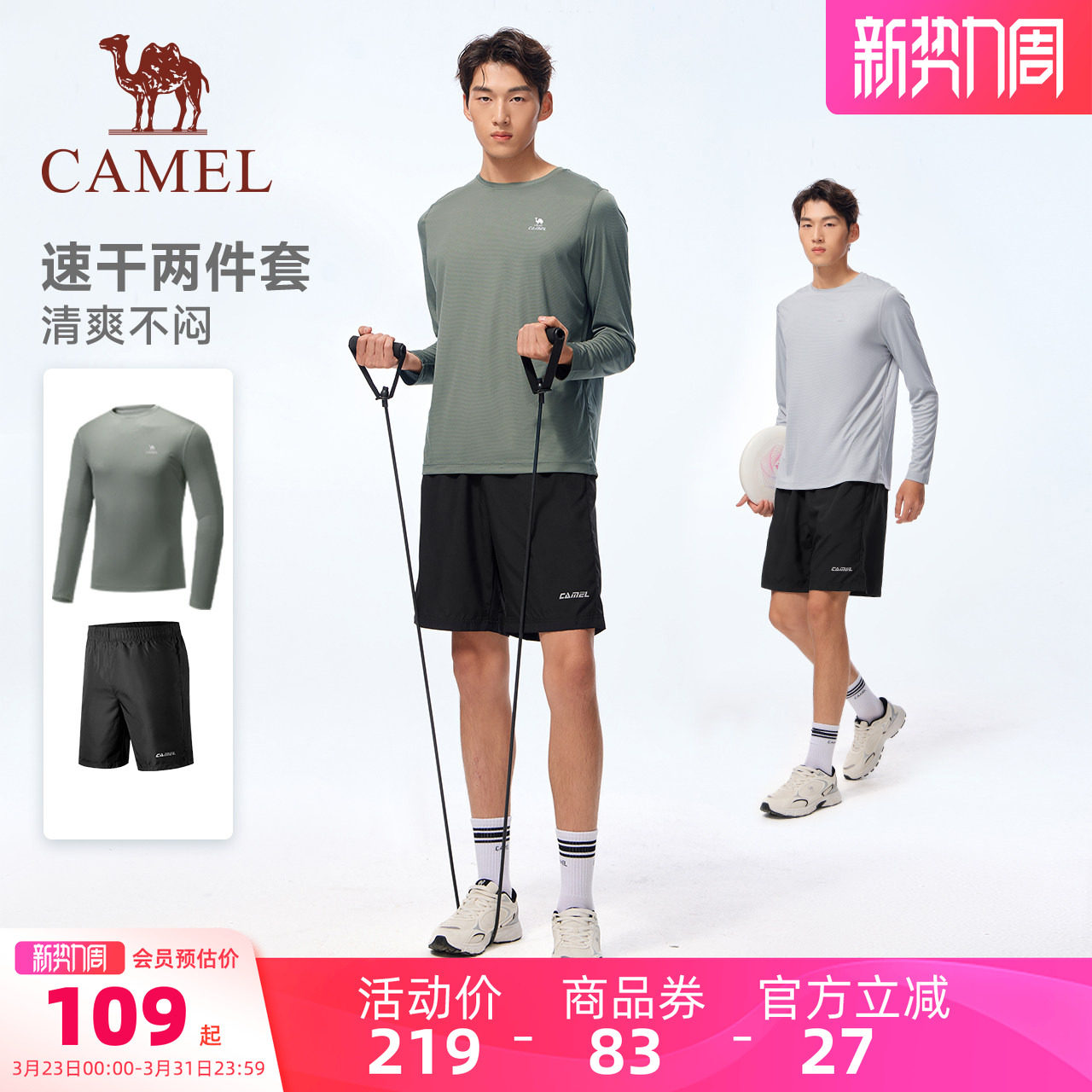 骆驼运动套装男女款速干衣t恤长袖透气跑步健身短裤两件套