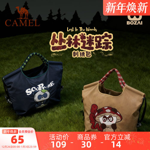 骆驼BOZAI-丛林迷踪系列挎包背包