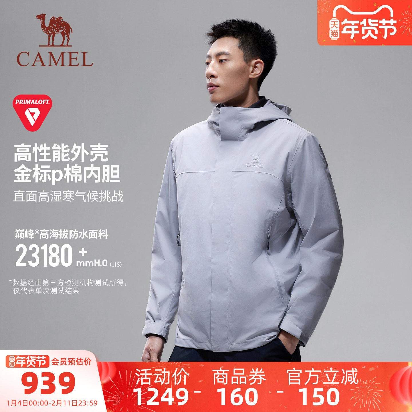 骆驼巅峰系列2.0冲锋衣三合一金标P棉服内胆高海拔防风防水外套男,户外/登山/野营/旅行用品,冲锋衣,淘宝优惠券,粉丝福利购,淘宝优惠卷