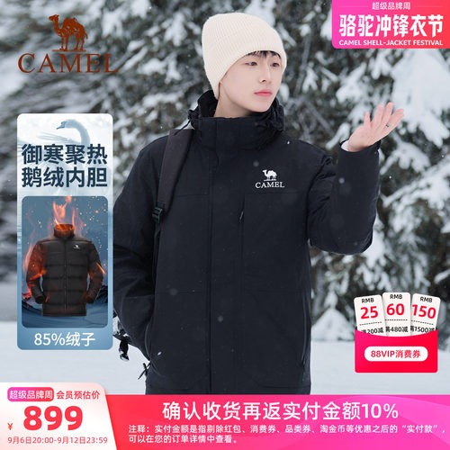 【冲锋衣鹅绒服】骆驼三合一加绒加厚羽绒服男户外防水外套滑雪服