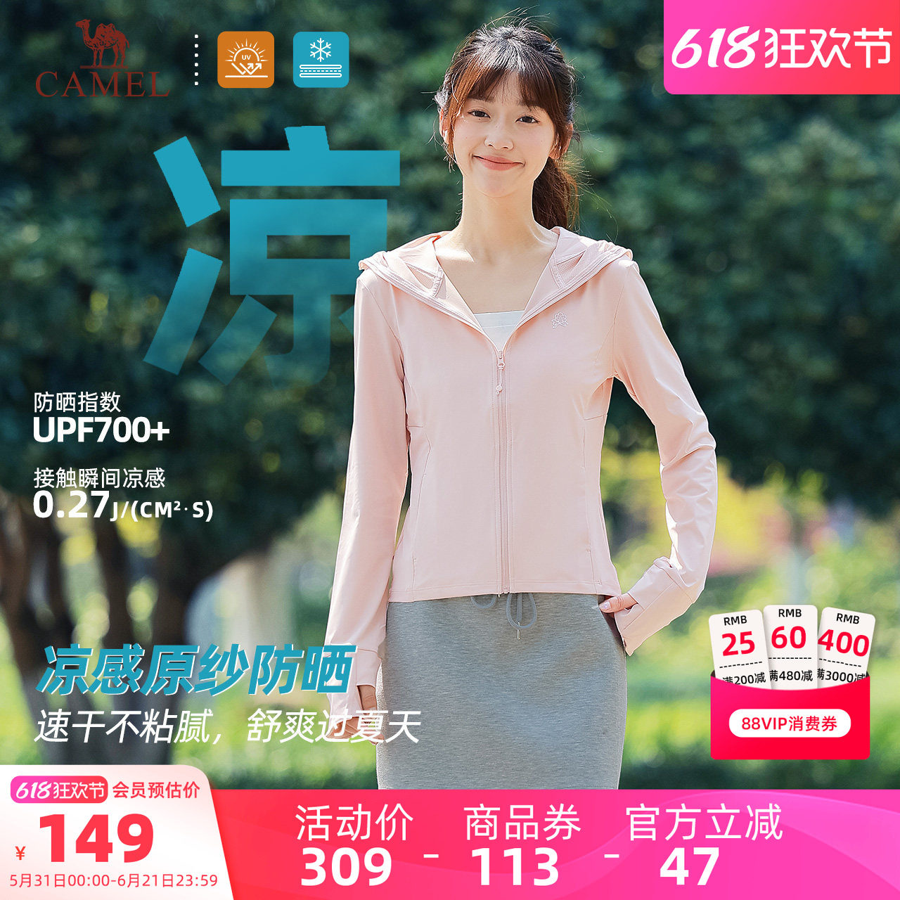 骆驼原纱防晒衣外套凉感透气
